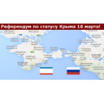 Честные отзывы о Референдум в Крыму 2014