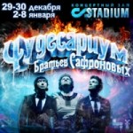 Честные отзывы о Чудесариум Братьев Сафроновых