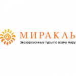 Честные отзывы о Туроператор по экскурсионным турам Миракль
