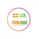 Честные отзывы о Туристическая компания Тревелшоп
