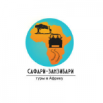 Честные отзывы о Турагентство Сафари Занзибари