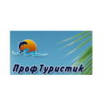 Честные отзывы о Туристическое агентство ПрофТуристик