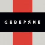 Честные отзывы о Ресторан «Северяне»