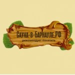 Честные отзывы о сауна-в-барнауле.рф