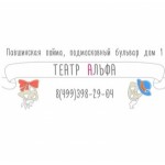 Честные отзывы о Красногорский Театр Альфа