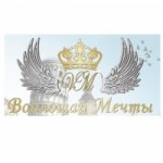 Честные отзывы о Воплощай мечты турагентство