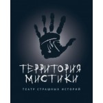 Честные отзывы о Территория Мистики