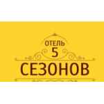 Честные отзывы о Отель 5 сезонов