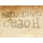 Честные отзывы о Отдых в сентябре