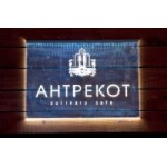 Честные отзывы о Ресторан Антрекот