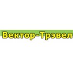 Честные отзывы о Вектор-Трэвел