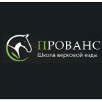 Честные отзывы о Школа верховой езды Прованс