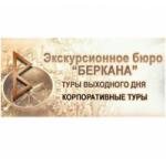 Честные отзывы о Беркана экскурсионное бюро