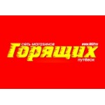 Честные отзывы о Сеть магазинов горящих путевок