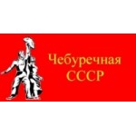 Честные отзывы о Чебуречная СССР