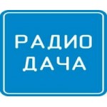 Честные отзывы о Радио Дача