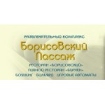 Честные отзывы о Борисовский Пассаж