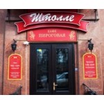 Честные отзывы о Штолле, кафе