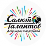 Честные отзывы о Фестиваль Салют Талантов