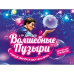 Честные отзывы о Волшебные пузыри Фан Янга