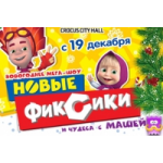 Честные отзывы о "Новые Фиксики и чудеса с Машей"