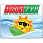 Честные отзывы о 1001 Тур