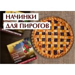 Честные отзывы о Начинки для пирога Товары Башкирии