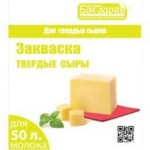 Честные отзывы о Закваска Бакздрав Твердые сыры