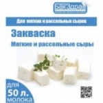 Честные отзывы о Закваска Бакздрав Мягкие и рассольные сыры