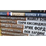 Честные отзывы о Серия книг Проект "Путин"