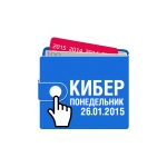Честные отзывы о Киберпонедельник 2015