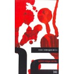 Честные отзывы о Ник Макдонелл. Двенадцать