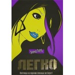 Честные отзывы о Эмма Голд. Легко