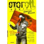 Честные отзывы о Дмитрий Жвания: Путь хунвейбина