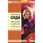 Честные отзывы о Ойкумена