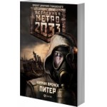 Честные отзывы о Метро 2033