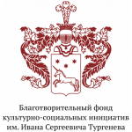 Честные отзывы о Благотворительный фонд имени И.С. Тургенева