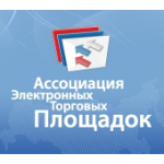 Честные отзывы о Ассоциация электронных торговых площадок (АЭТП)