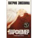 Честные отзывы о Парфюмер. История одного убийцы.