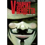 Честные отзывы о V — значит Вендетта