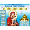 Благотворительный фонд «Помощь Православию»