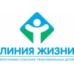 Честные отзывы о "Линия жизни" - благотворительный фонд