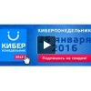 Киберпонедельник 2016 в России