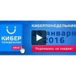 Честные отзывы о Киберпонедельник 2016 в России