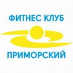 Честные отзывы о Фитнес-клуб «Приморский»
