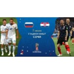 Честные отзывы о Матч Россия - Хорватия 1/4 финала ЧМ-2018