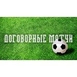 Честные отзывы о dogovornoj-match.ru ставки на спорт