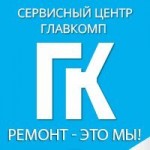 Честные отзывы о Сервисный центр "Главкомп"