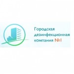 Честные отзывы о Городская дезинфекционная компания № 1