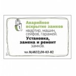 Честные отзывы о help-bryansk.ru аварийная замочная служба